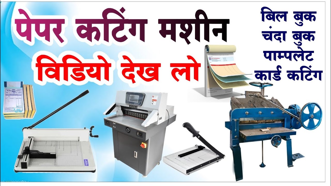 Paper cutter konsa kharide |full video|