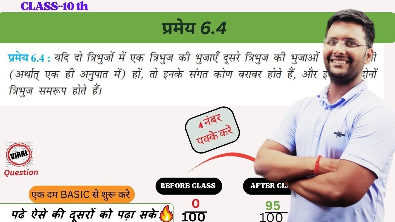 प्रमेय 6.4 | theorem 6.4 class 10 | class 10 maths 6.4 thales theorem | theorem 6.4 | NCERT