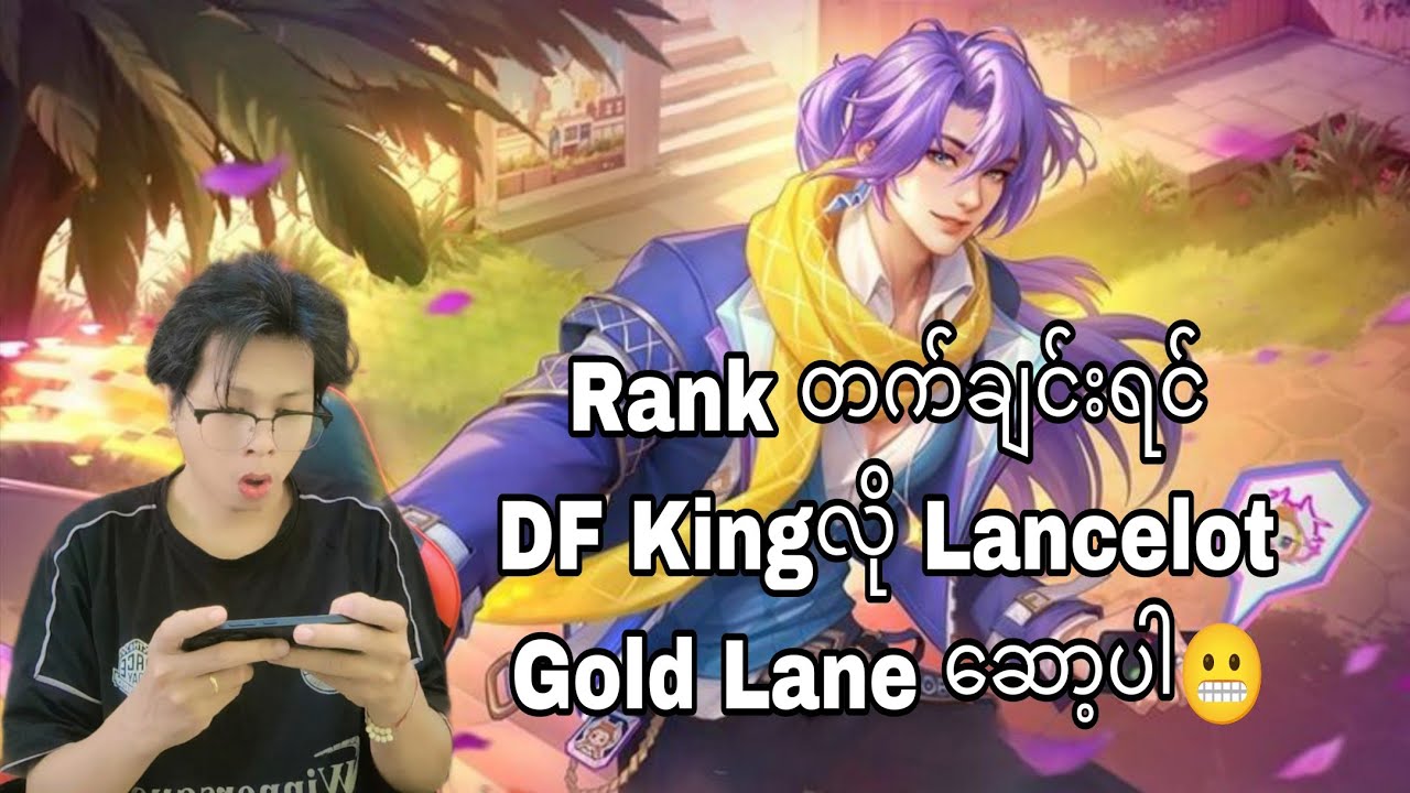 DF King လန်ကီး Gold Lane Auto Win😍