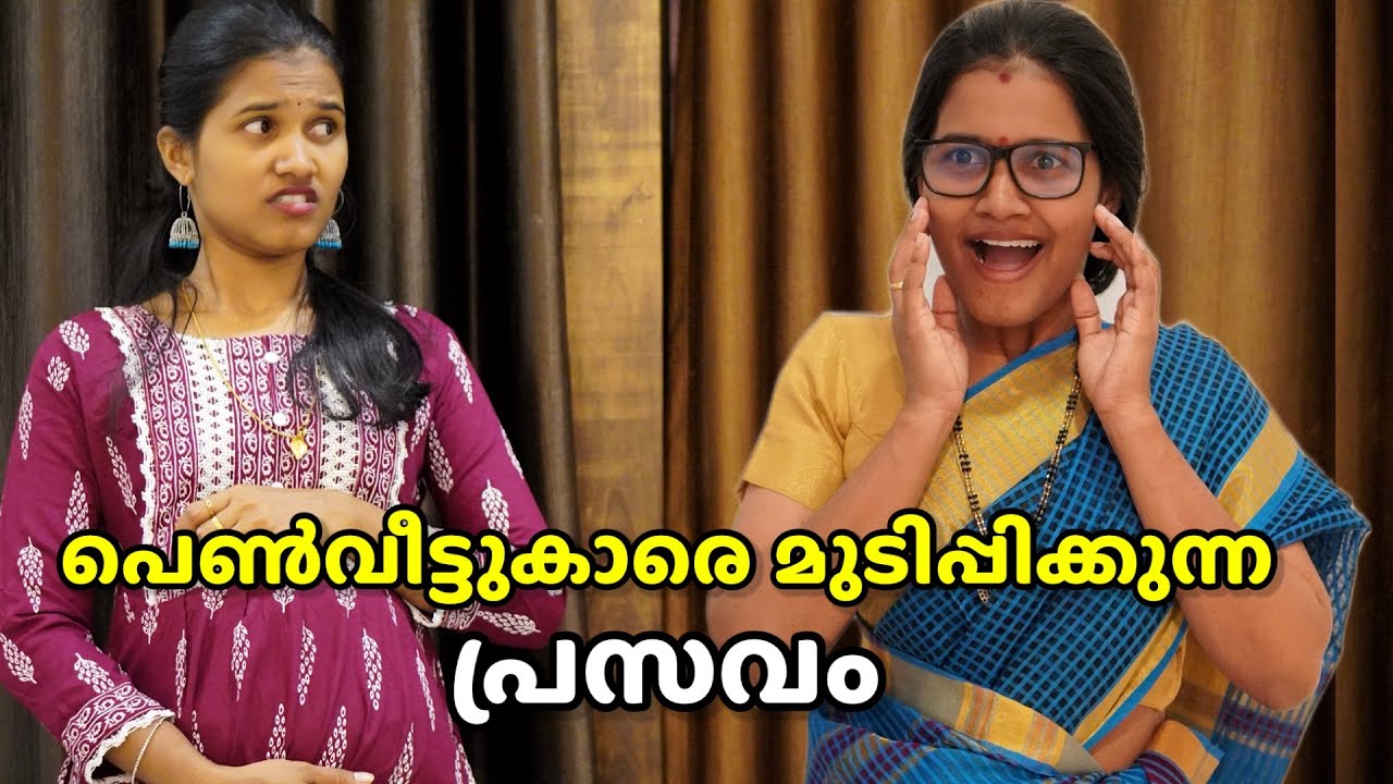 പ്രസവം ഒരു ചതിയോ | Malayalam Short Film | 4K