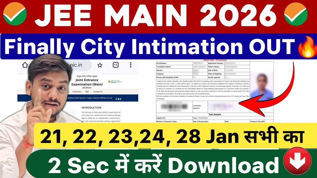JEE Main City Intimation 2026 OUT ✅| JEE Mains Admit Card 2026 | How to Download JEE Main Admit Card