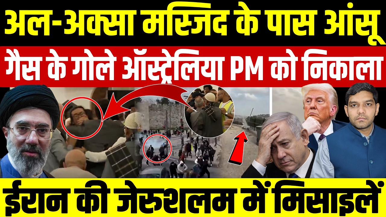 Iran Israel War Latest News: ईरान की जेरुशलम में मिसाइल || अल-अक्सा मस्जिद बवाल हंगामा || Dharmendra