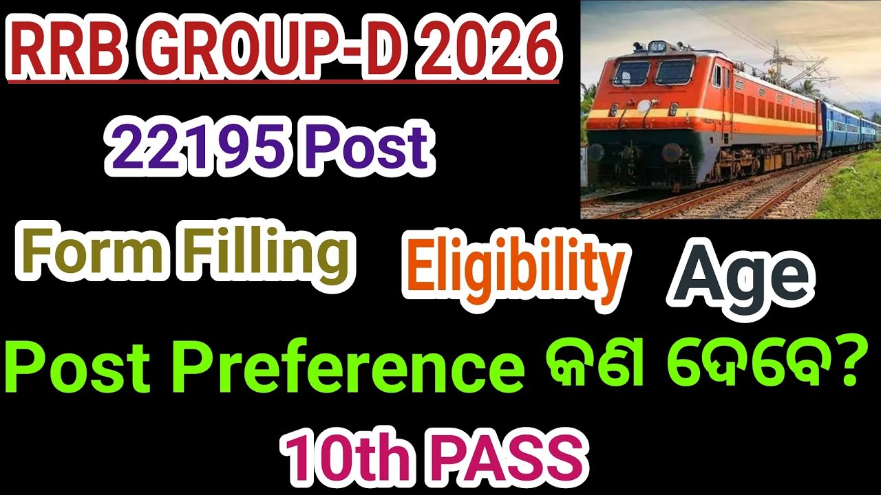 RRB Group-D 2026 form fillup କରିବା ସମୟରେ ଜାଣି ପାରୁ ନାହାଁନ୍ତି କଣ Post Preference ଦେବେ#smartpathodisha