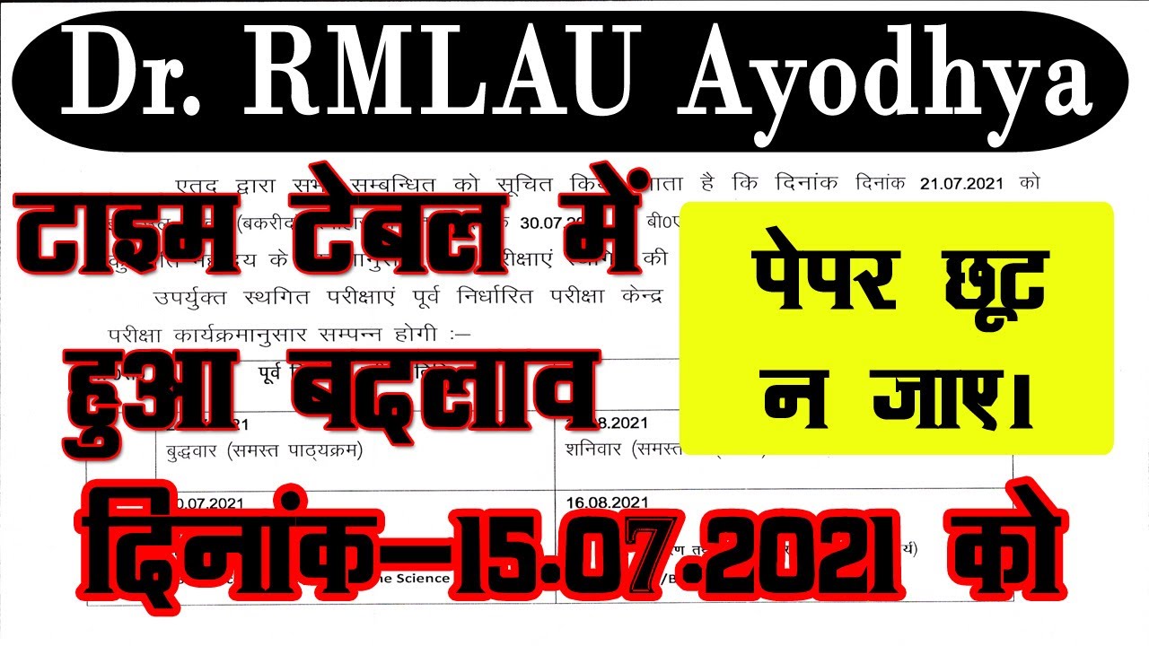 Dr RMLAU New Exam Scheme 202|| Avadh University Exam Date 202 || RMLAU News Today || rmlau exam date