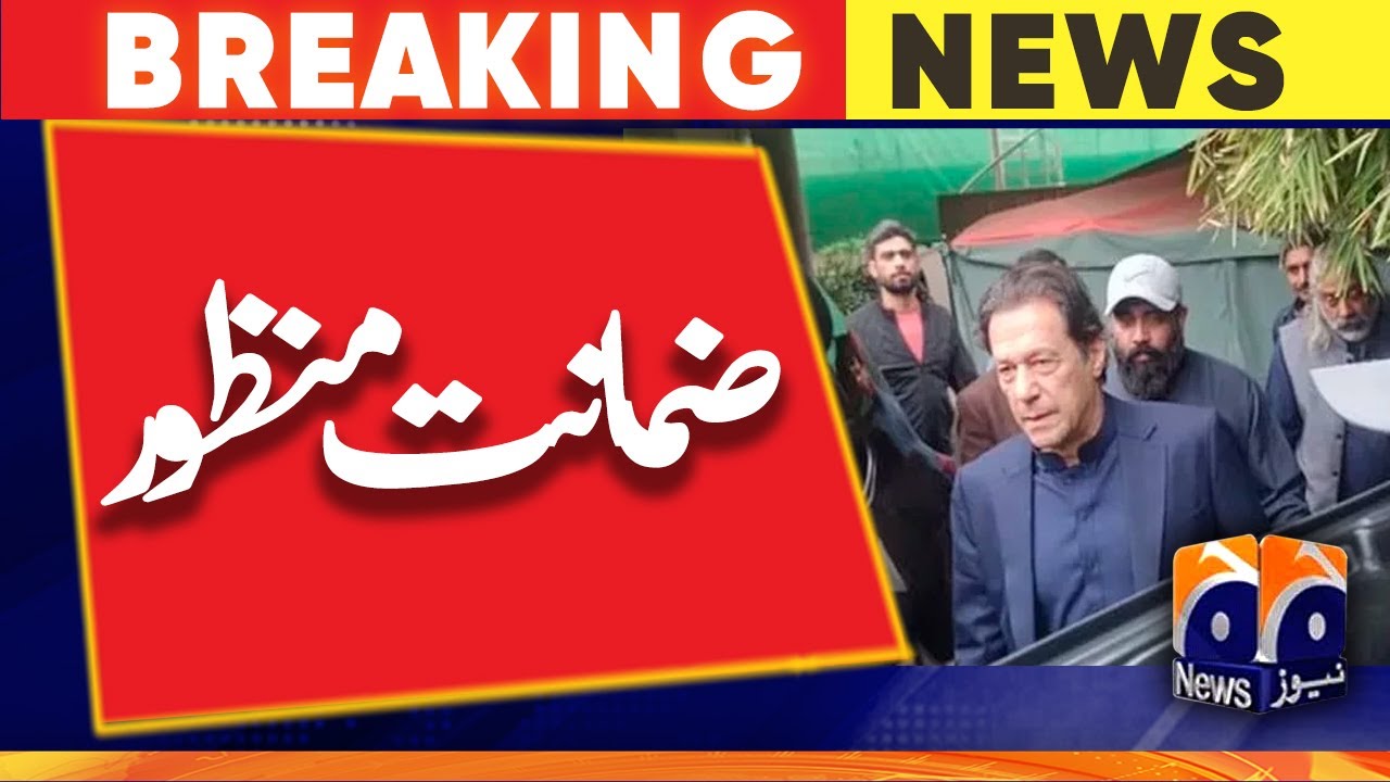 LHC approves Imran Khan&rsquo;s protective bail plea after in-person appearance