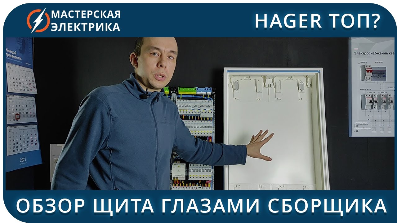 Обзор электрощита Hager FWB52GS глазами сборщика | Плюсы и минусы