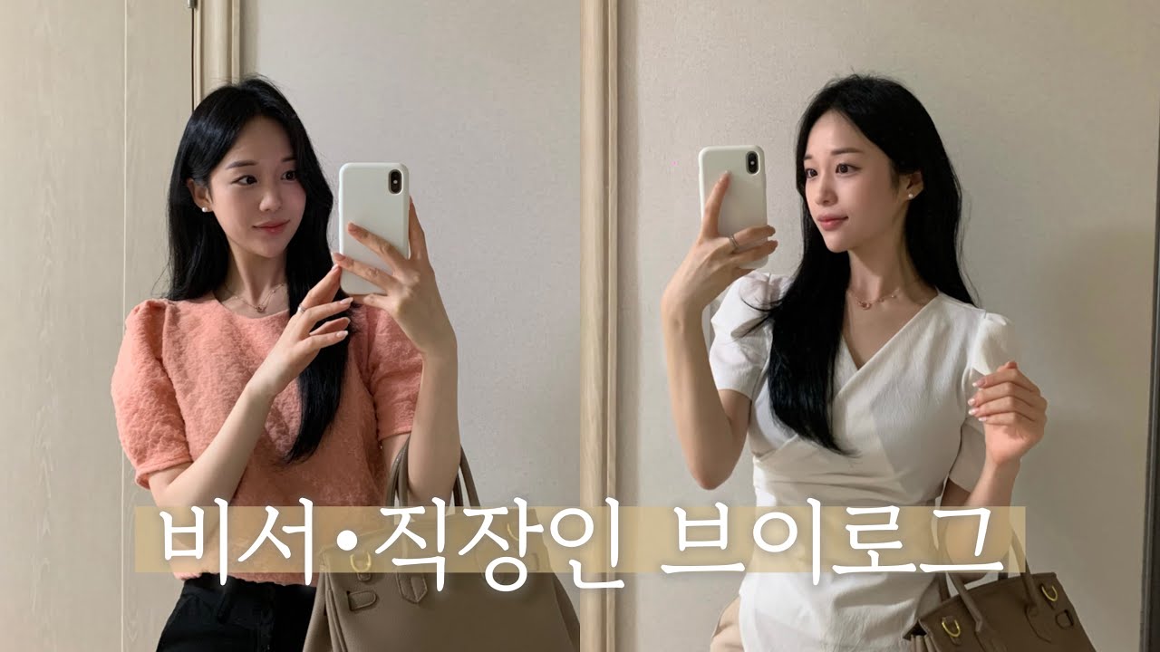 [비서 브이로그 | 일상] 회식과 함께하는 다이어트,,? 니아르 브이케어로 붓기관리 💆🏻‍♀️ | 피부,헤어 등 사소한 뷰티관리 모음!