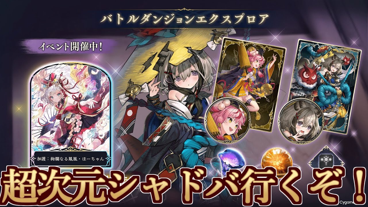 超次元シャドバの時間だぁぁぁ！！