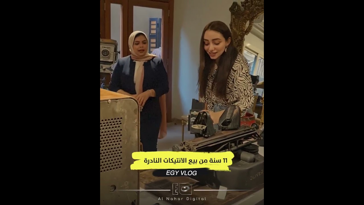 رجعنا بالزمن لعصر الانتيكات .. أول صالة مزادات أونلاين .. انتيكات من عالم تاني