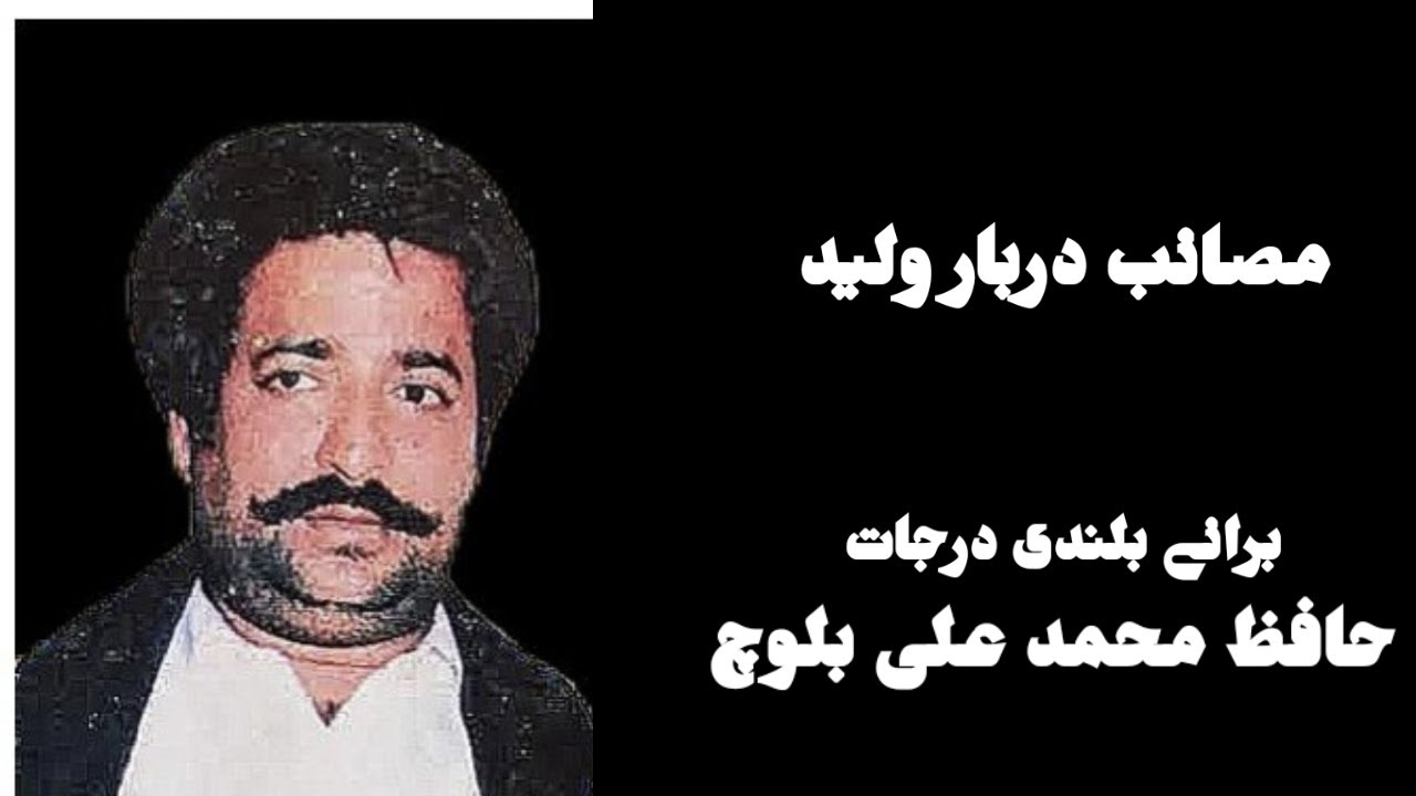 Majlis Darbar e Waleed | Hafiz Muhammad Ali Baloch | Sadaye Kun Fayakun