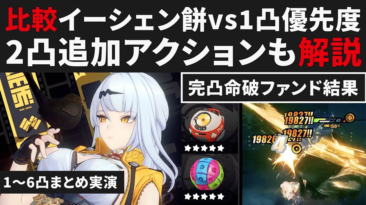 【ゼンゼロ】イーシェン1凸vsモチーフ優先度について＆1～6凸実演まとめ解説・2凸でアクション追加【ゼンレスゾーンゼロ・攻略・考察・検証】先行・創作体験サーバー・ZZZ