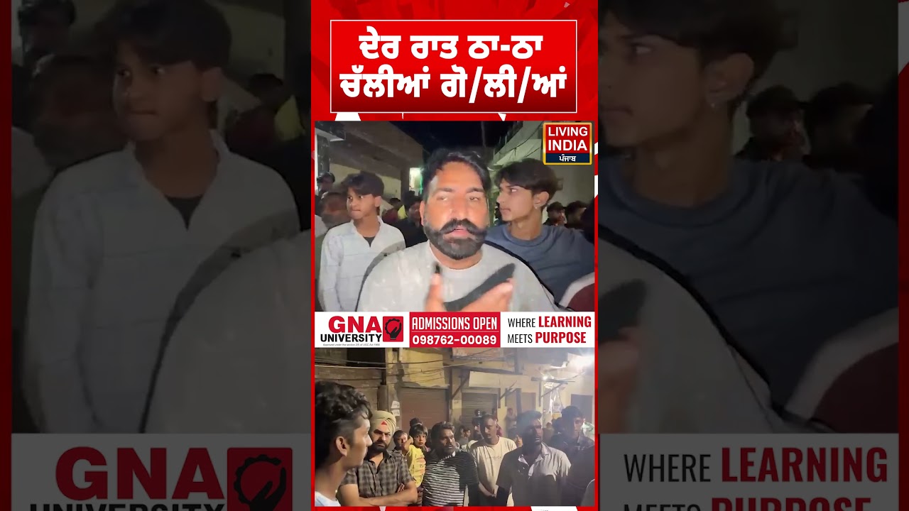 ਦੇਰ ਰਾਤ ਠਾ-ਠਾ ਚੱਲੀਆਂ ਗੋ/ਲੀ/ਆਂ | Fatehgarh Sahib | Crime News | Punjab Police | Investigation