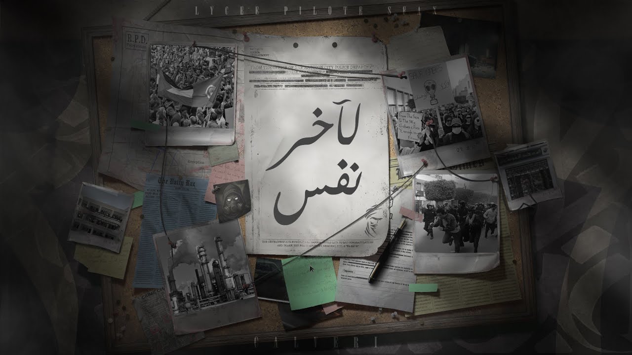 Lycée Pilote Sfax -لآخر نفس-Hommage -[CALVERI26]