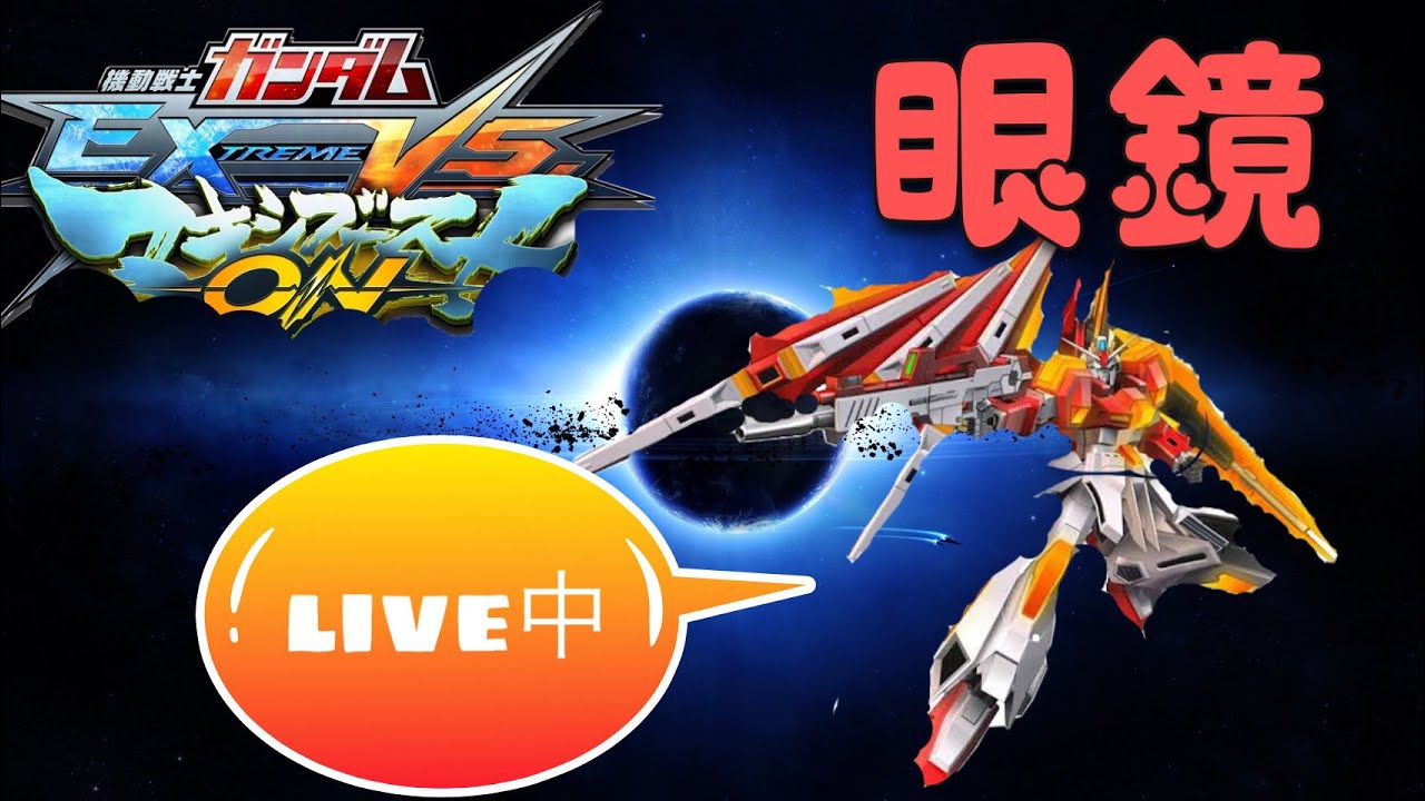 【エクバ2】【生放送】配信＆テスト