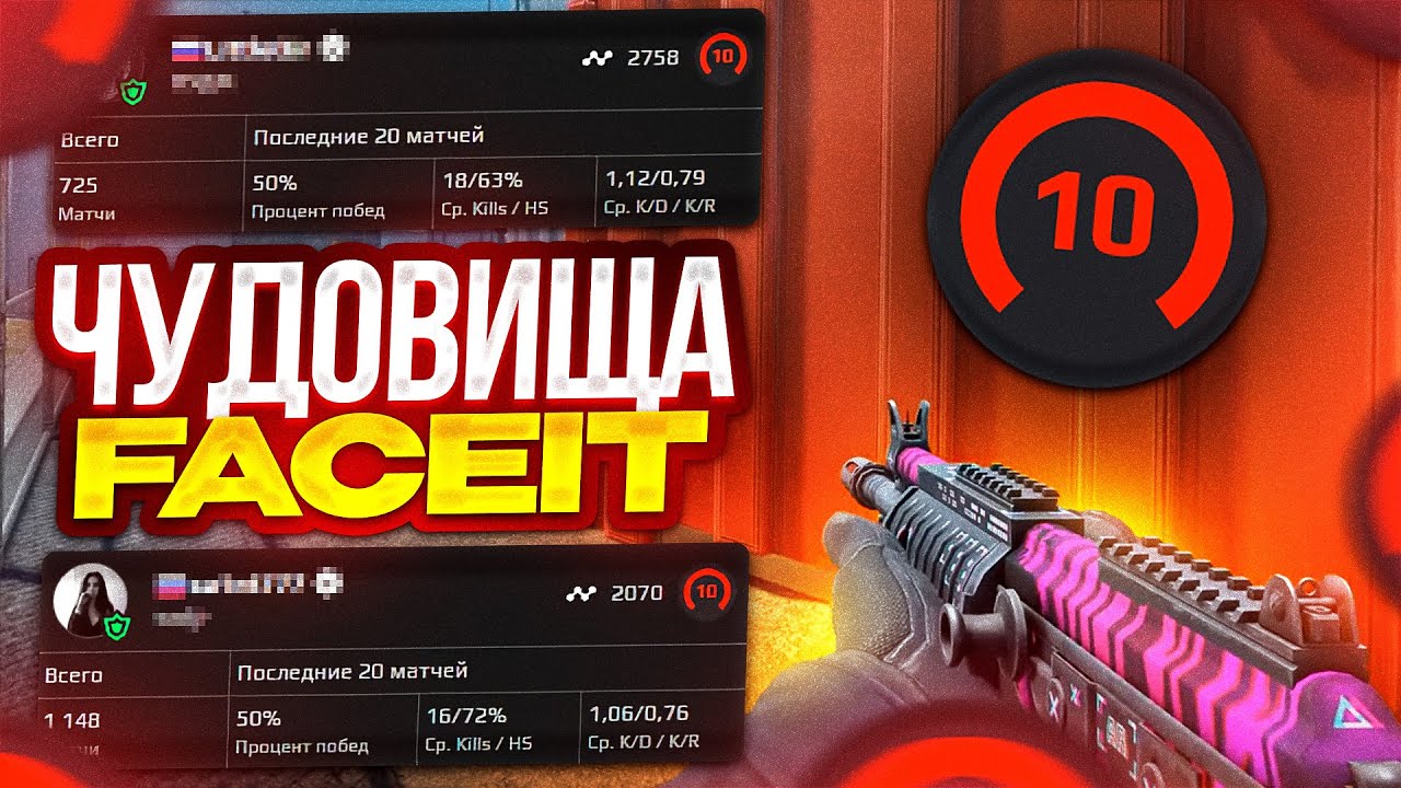 Быдло и Токсики Меня Преследуют На Faceit