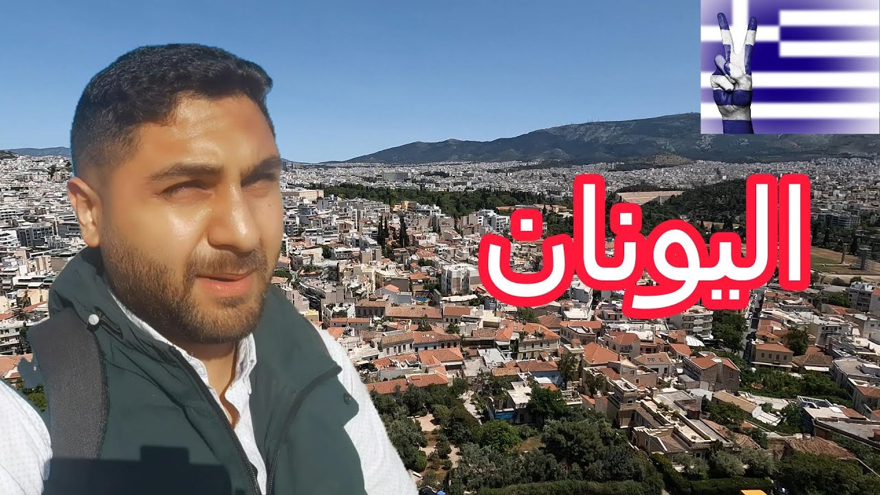 الاستمتاع بأثينا بتكلفة معقولة: أفكار لأنشطة بعشرة يورو