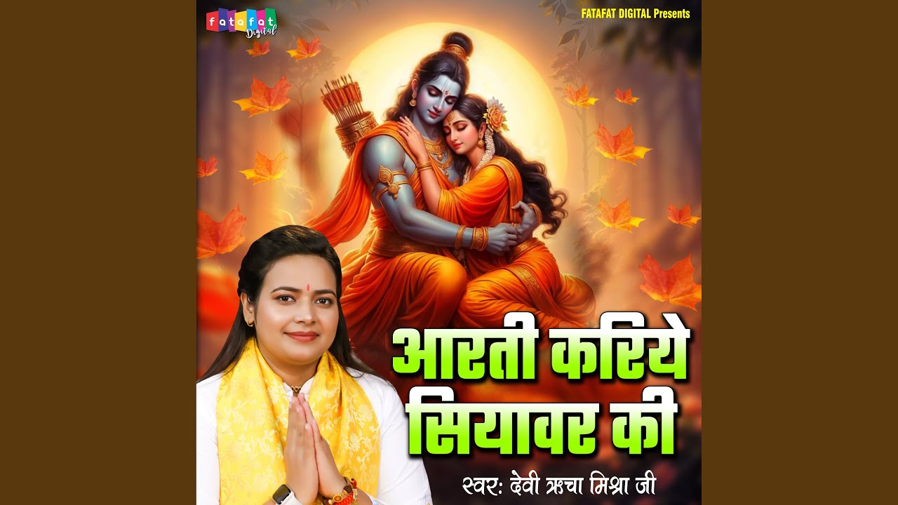 Aarti Kariye Siyavar Ki