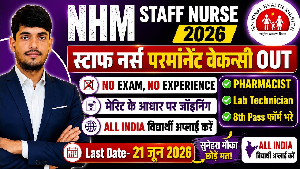 NHM Staff Nurse Recruitment 2026💐NHM Recruitment 2026💐DHS Staff Nurse Vacancy 2026|RRB vacancy 2026