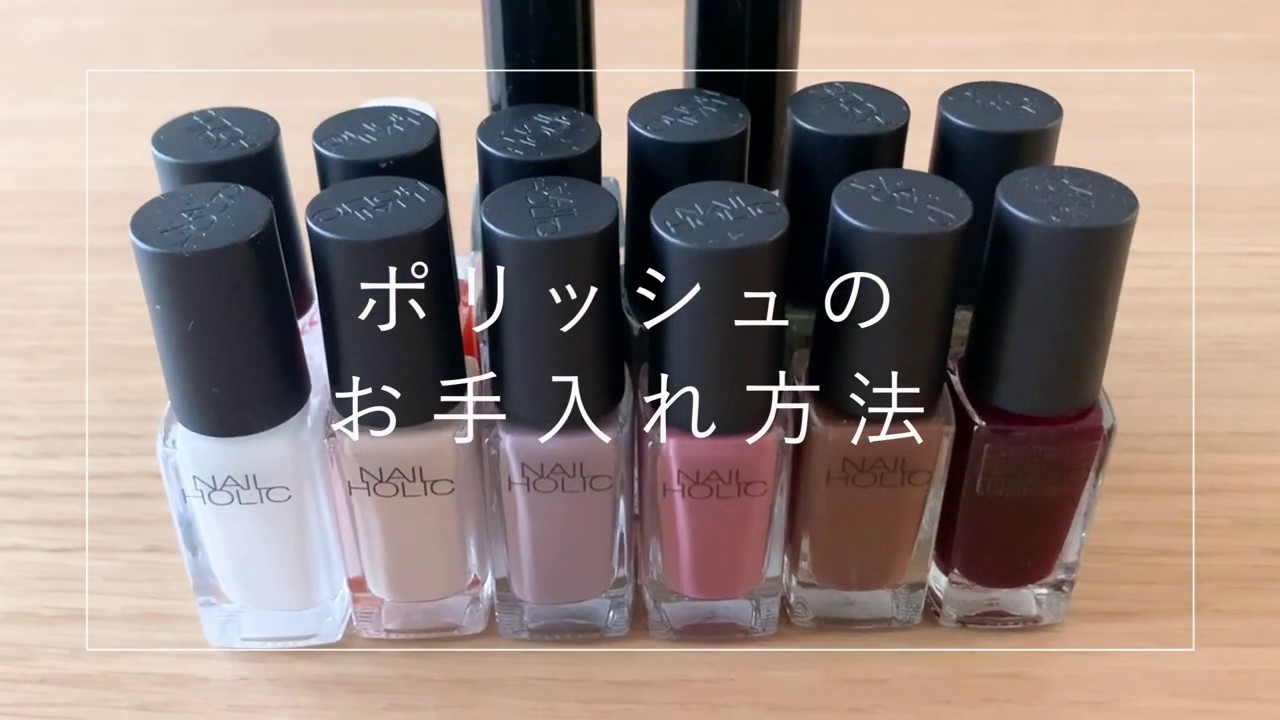 ドロドロにならないマニキュアのお手入れ方法【セルフネイル】