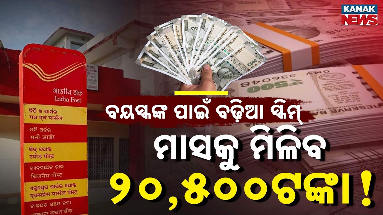 Special Report: BIG Relief for Seniors! Earn ₹20,500 Monthly from Post Office SCSS Scheme