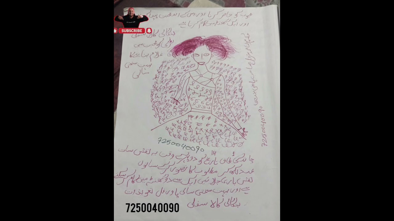 بنگالی کالاشفلی محبوبہ کوحاضرکرنےکا بہت ہی خطرناک تعویذات ایک سےدوگھنٹےکےاندرکام کرتا ہے 