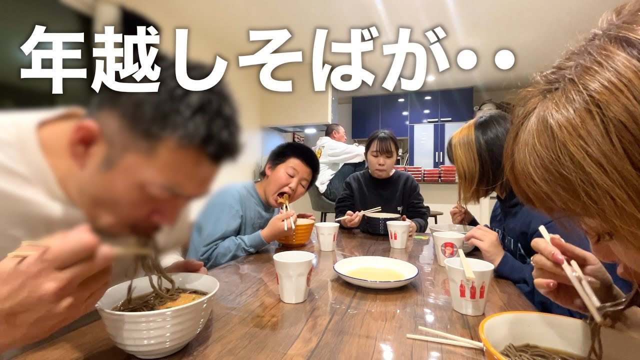 年越しそばをみんなで食べたけど・・味みをしたおとんからまさかの発言！【ココロマン普段の様子】