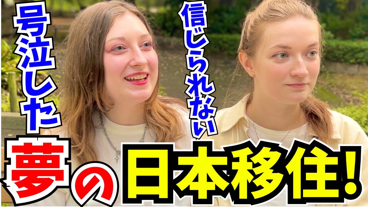 「号泣した…日本に移住して人生が変わった!」外国人に日本の印象や驚いたことを聞いてみた!【外国人インタビュー】【海外の反応】