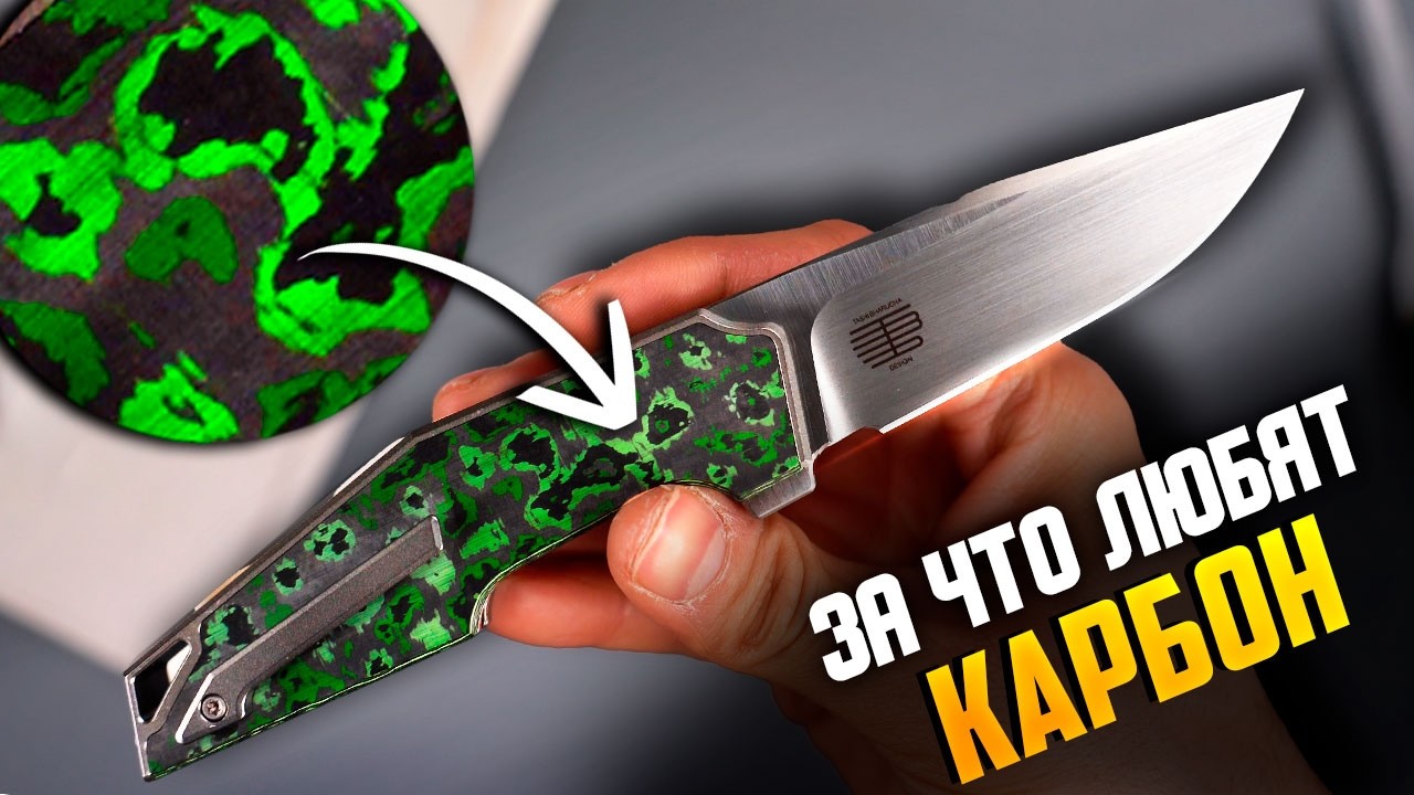 За Что Все Любят Карбоновые Ножи?