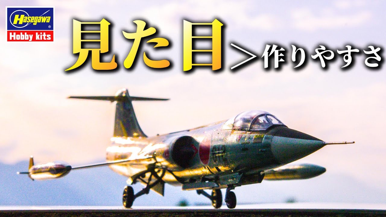 ハセガワ1/72 「栄光」を作る！【プラモデル】