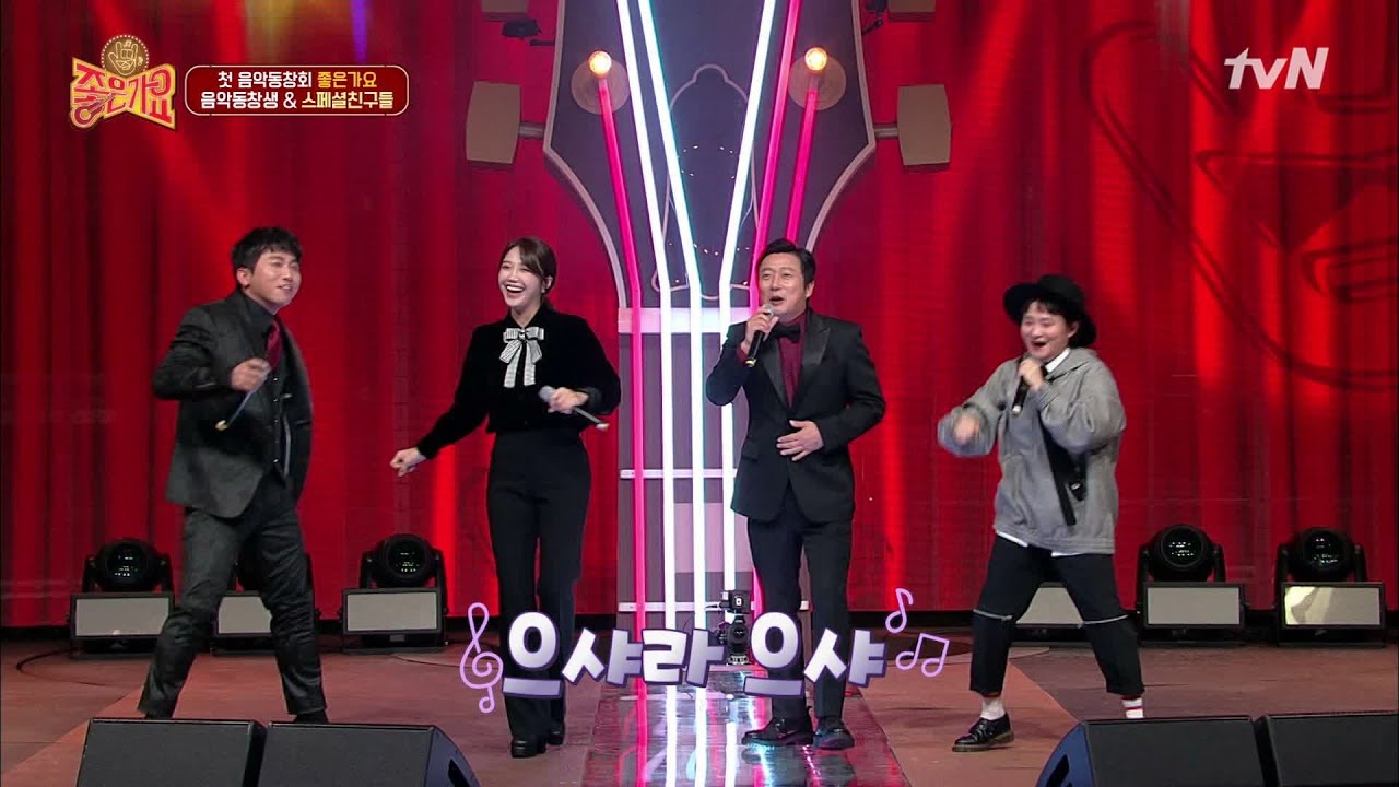 음악 동창회 좋은가요 MC들부터 흥부잨ㅋㅋㅋ 무한궤도 그대에게♪ | 좋은가요 Friends&prime; Song EP.1