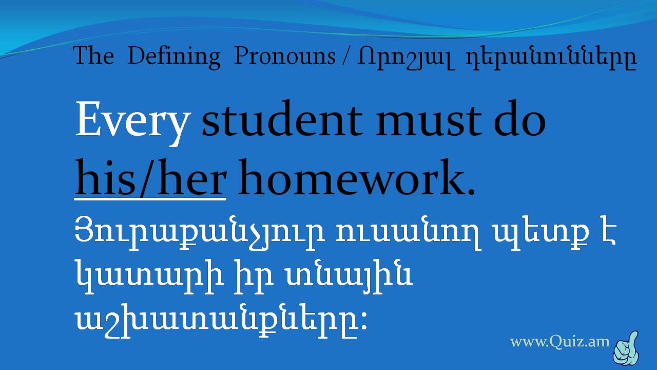 Defining pronouns (Part 1) - Որոշյալ դերանուններ