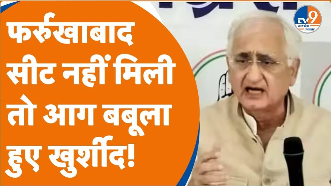 Farrukhabad  सीट से निर्दलीय लड़ेगें कांग्रेस नेता Salman Khurshid, गठबंधन बगावत शुरू?