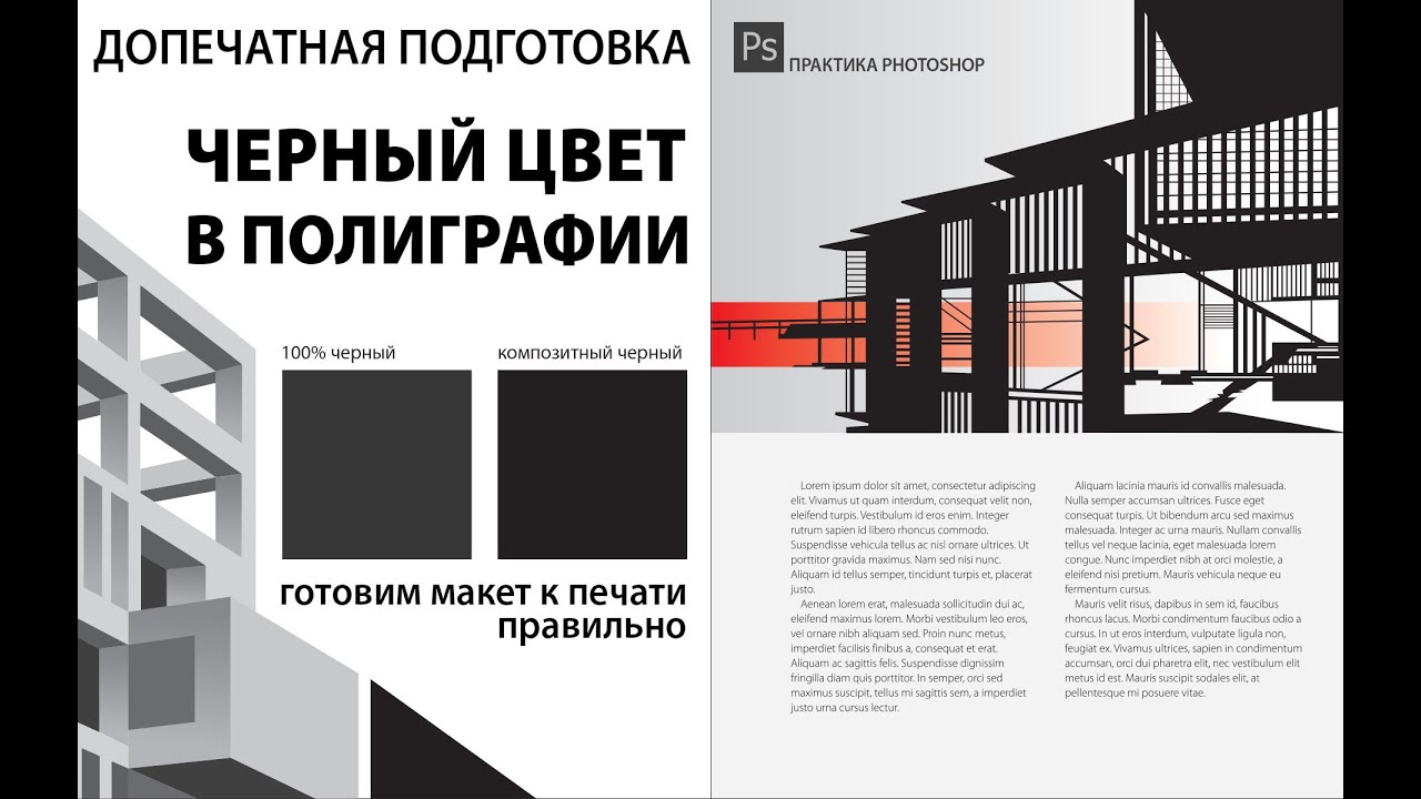 КОМПОЗИТНЫЙ ЧЕРНЫЙ ЦВЕТ. ГОТОВИМ МАКЕТ К ПЕЧАТИ