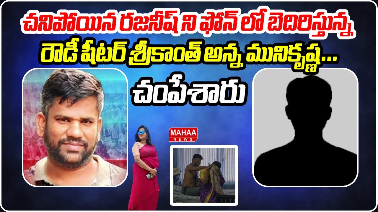 ఫోన్ లో బెదిరించారు..అందరూ కలిసి చంపేశారు | BigTwist In Aruna Case | Audio Leack | Mahaa News