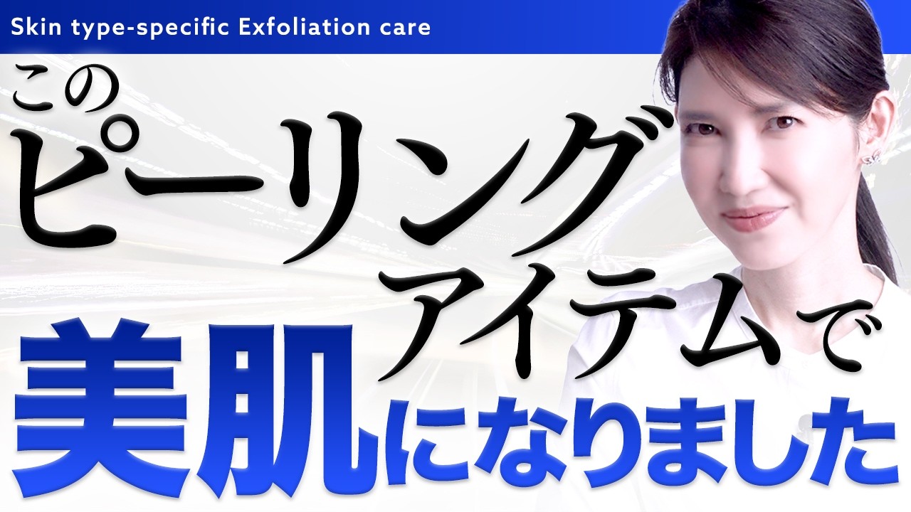 【角質ケア】毛穴の黒ずみ、肌のザラザラにさようなら！家でできるピーリングの正解これでした✨