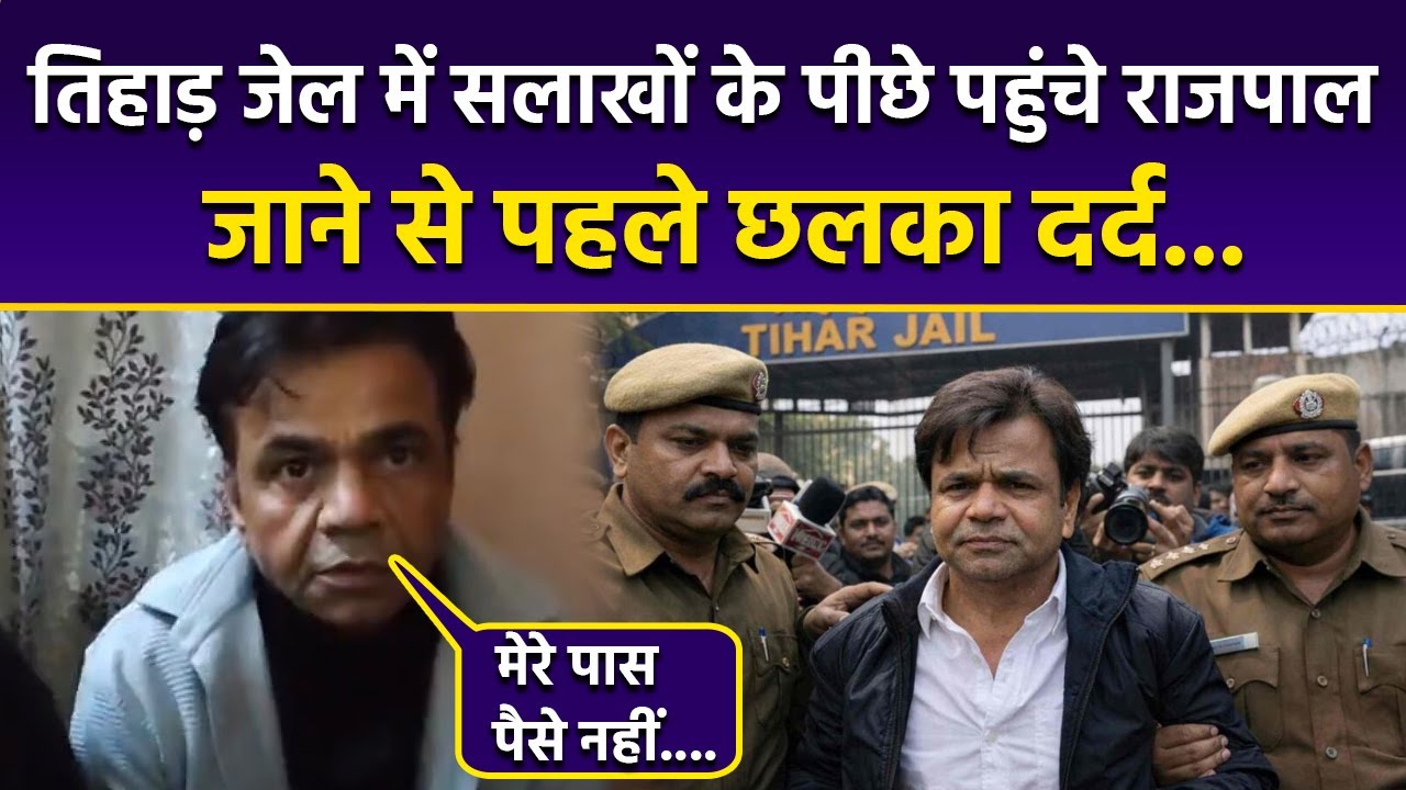 Rajpal yadav Loan Default Case: Tihar Jail जाने से पहले हुए Emotional, मेरे पार पैसे...| Boldsky