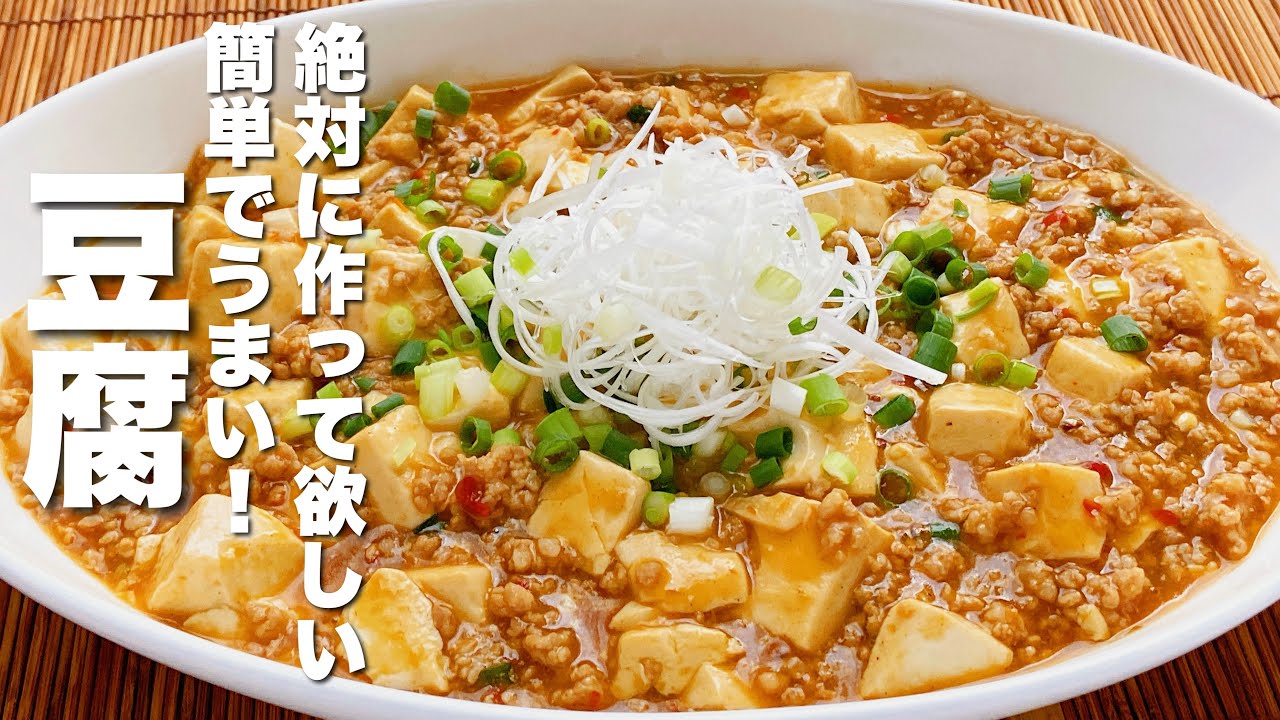 【豆腐の簡単レシピ】家にあるもので簡単に作れる！激うま略式麻婆豆腐