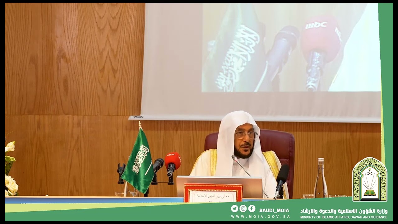 كلمة معالي الوزير د.عبداللطيف آل الشيخ خلال افتتاح  أعمال الندوة العلمية المشتركة المغربية السعودية