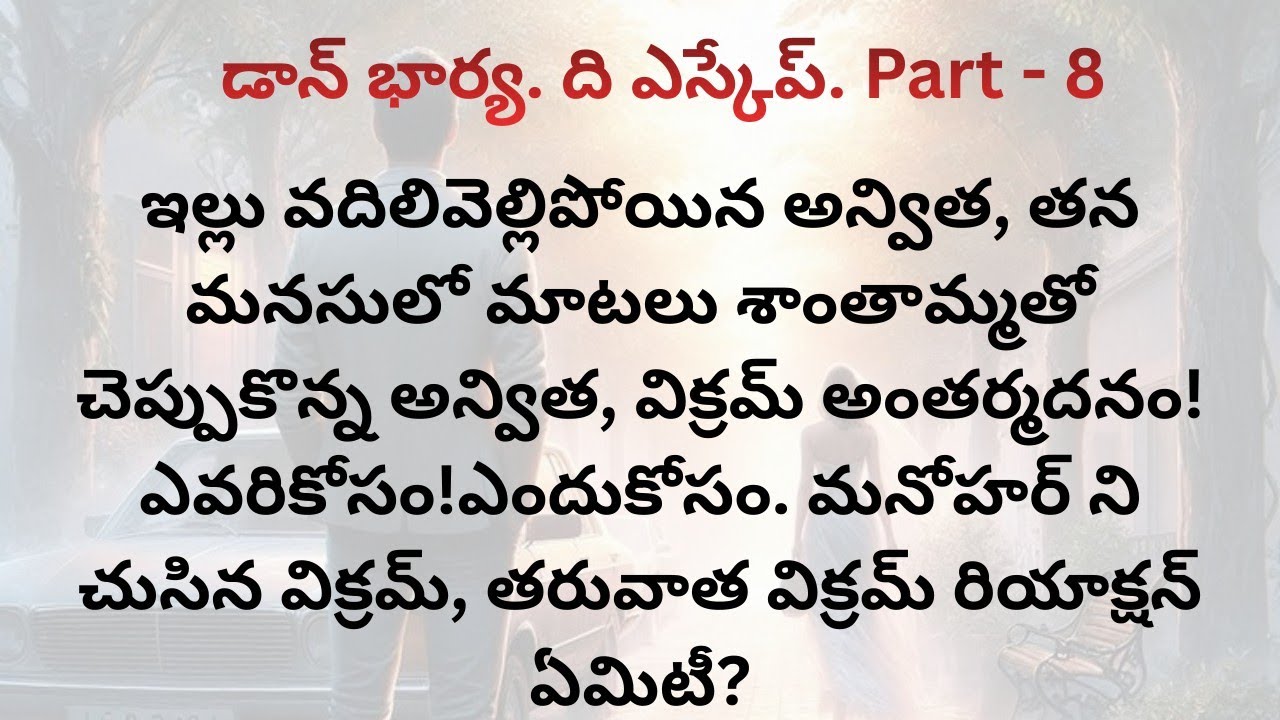 డాన్ భార్య. ది ఎస్కేప్/part-8/విక్రమ్ కంటికి చిక్కిన సాక్ష్యాలు ఏమిటీ!అన్విత గురించి విక్రమ్ ఆలోచనలు
