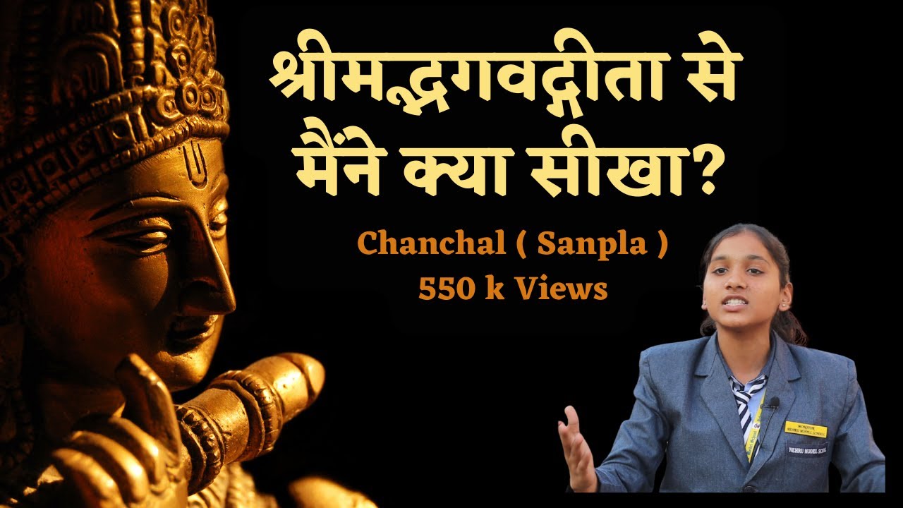 Geeta Jyanti | State Declamation Winner | Chanchal Nehru Model School, Sanpla RTK | The Quest