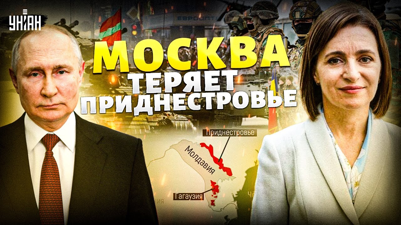 ВЫВОД ВОЙСК из Тирасполя: Санду шокировала Москву! Приднестровье ЗАБИРАЮТ у России