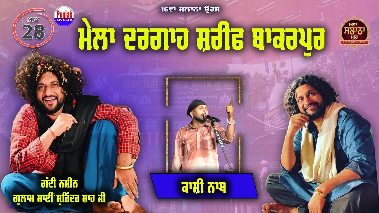 Kashi Nath Live | Sai Surinder Shah Ji | Dargh Shreef Bakarpur | Mela Bakarpur Da 2025 | 29 May 2025