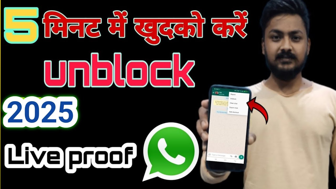 किसी ने block कर दिया है तो खुद ko unblock करें 🤔 || How to Unblock on WhatsApp ||