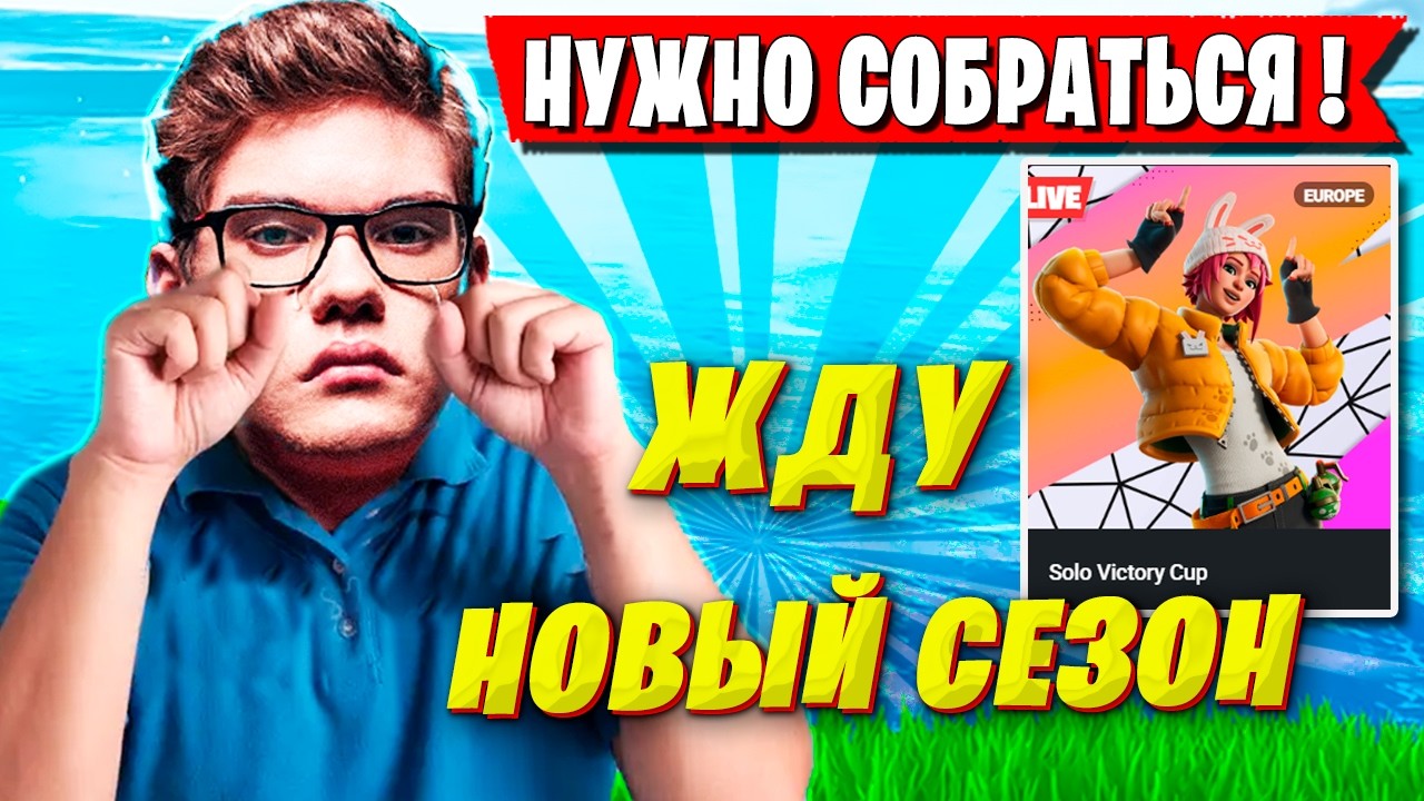TOOSE УПАЛ ДУХОМ ПОСЛЕ ТАКОГО НА СОЛО ТУРНИРЕ ФОРТНАЙТ. ТУЗ SOLO CASH CUP FORTNITE ГЛАВА 7 СЕЗОН 1