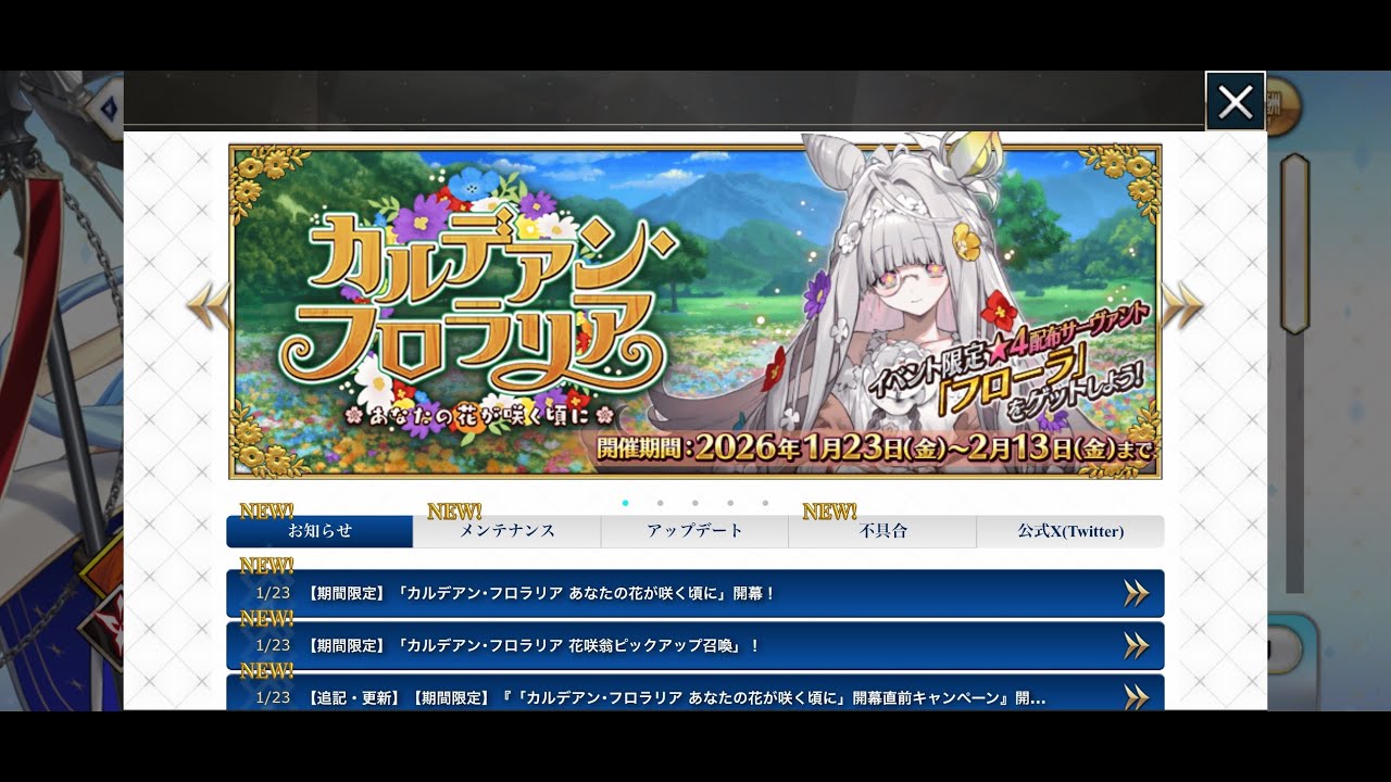 FGOバレンタインイベ読む
