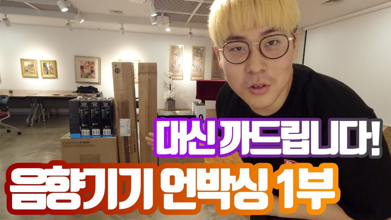 대신 까드립니다! 음향장비 언박싱 1부 (IP1000,XR16)