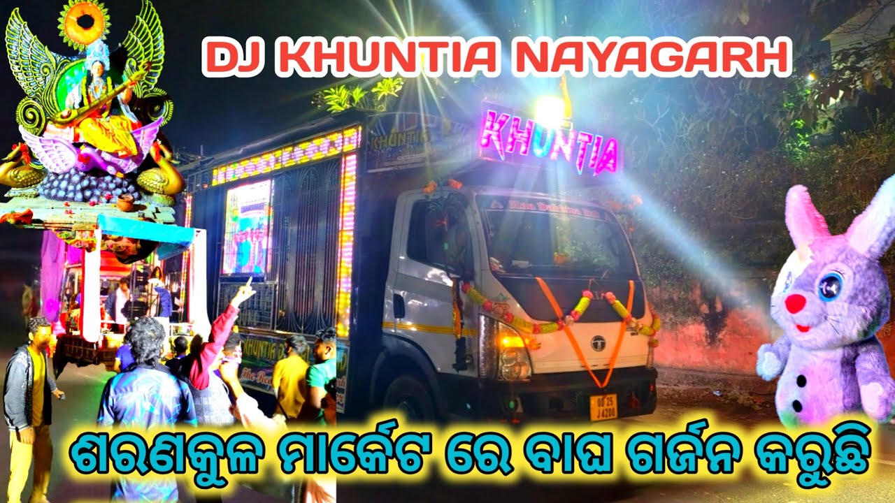 ଶରଣକୁଳ ମାର୍କେଟ ଉପରେ ଗର୍ଜନ କଲା)DJ KHUNTIA PROFESSIONAL // ( NAYAGARH TIGER)