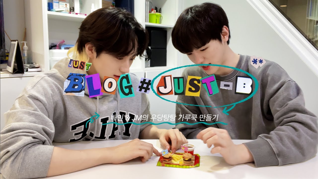 [JUST B-LOG] 배인&JM의 우당탕탕 가루쿡 만들기🍳 (ENG/JPN)