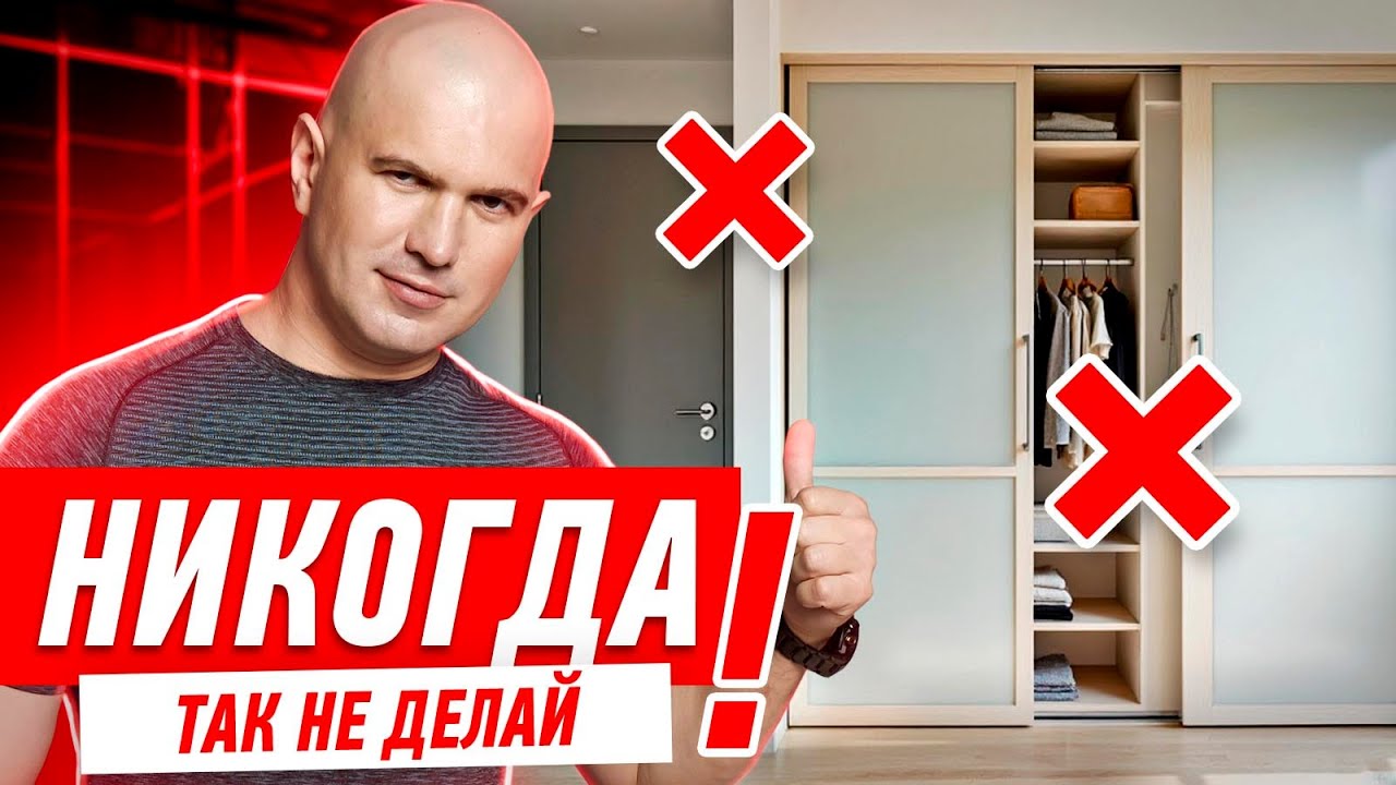 ЛУЧШЕЕ РЕШЕНИЕ В РЕМОНТЕ КВАРТИРЫ ДЛЯ УСТАНОВКИ ШКАФА-КУПЕ #115 [ ЗЕМСПРОЕКТ, ЗЕМСТАНДАРТ ]
