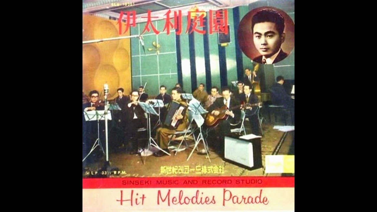 나애심  -  먼 산울림 (전오승 작편곡) 1959  - 영화 